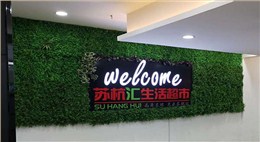 杭州余杭的蘇杭匯超市設(shè)計(jì)裝修